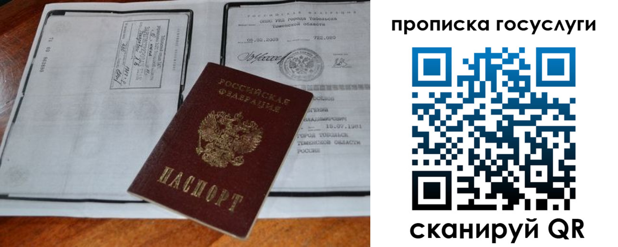 прописка ребенка в Сарове