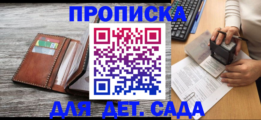 купить прописку в Сарове