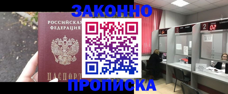 прописка для школы в Сарове