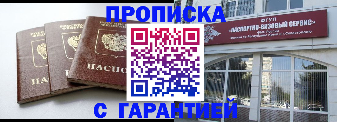 прописка в Сарове
